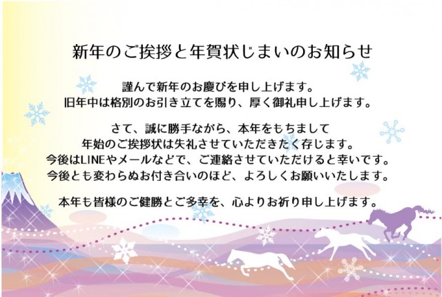 年賀状じまい 夜明けの雲海と馬のシルエット