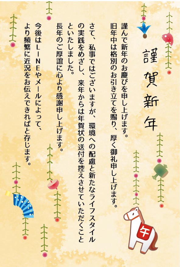 年賀状じまい お正月素材と馬のガーランド