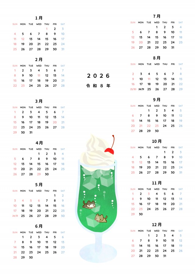 猫とクリームソーダ_2026年 年間カレンダー_A4サイズ