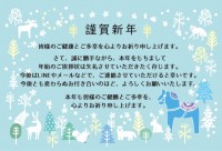 年賀状じまい　北…