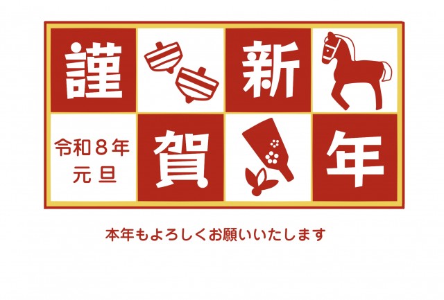 紅白の午 2026年賀状