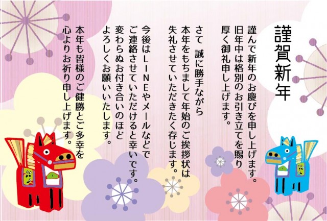 年賀状じまい 梅の花と馬の民芸品