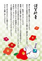 年賀状じまい　馬…