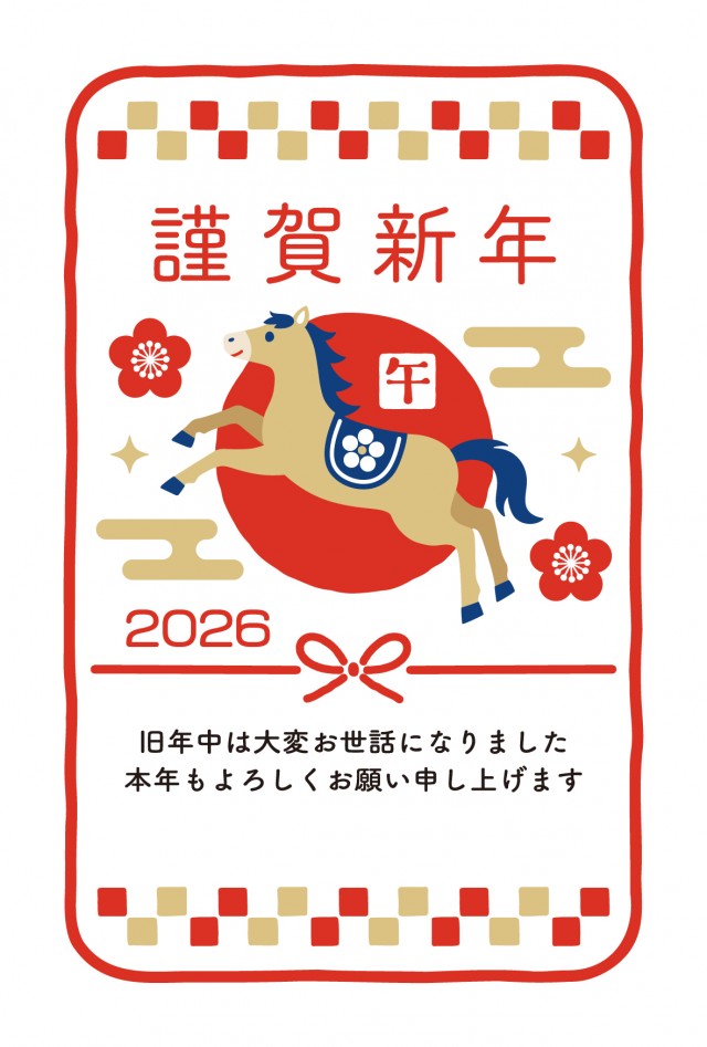 2026年 午年の年賀状