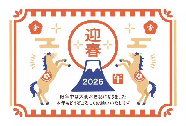 2026年 富士山と馬の年賀状