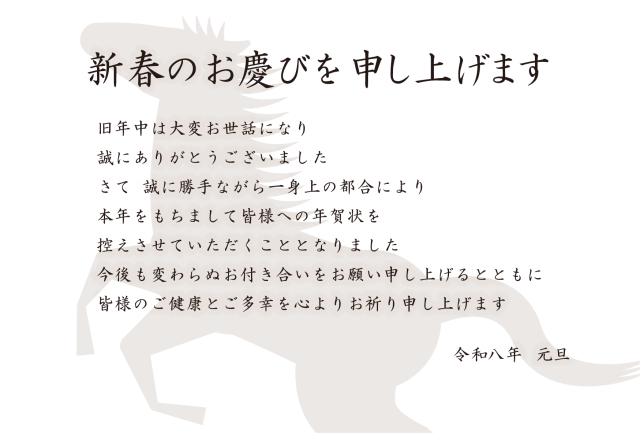 1_2026年年賀状_午年・年賀状じまい・馬シルエット