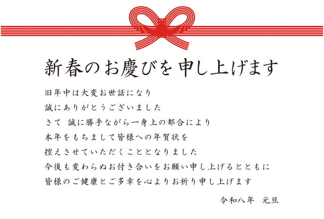3_2026年年賀状_午年・年賀状じまい・赤い水引