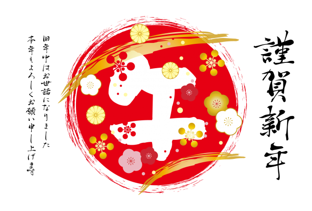 8_2026年年賀状_午年・ビジネス定番・華やかな午の漢字と日の丸