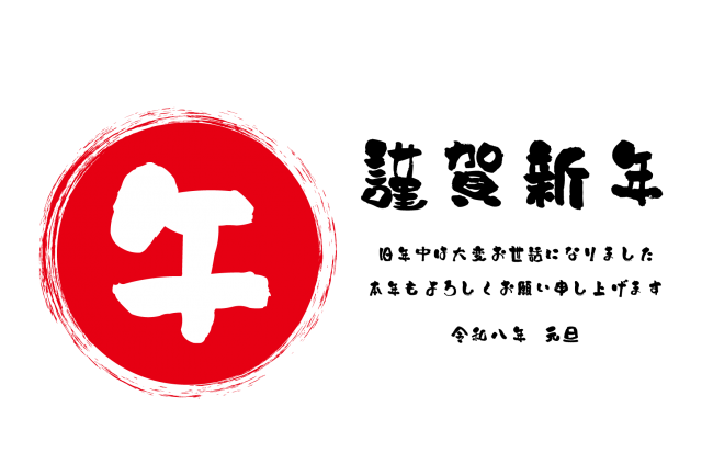 17_2026年年賀状_午年・ビジネス定番・赤丸と白色の午の漢字