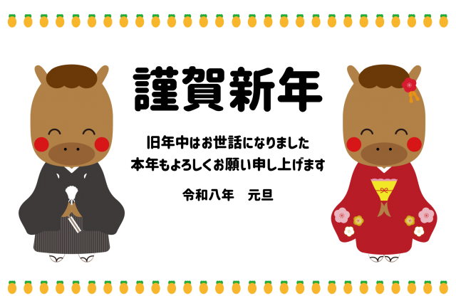 37_2026年年賀状_午年・かわいいおしゃれ・にんじんと馬