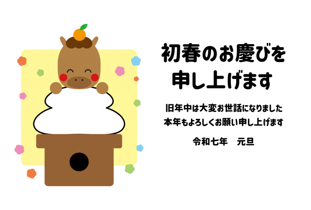 41_2026年年賀状_午年・かわいいおしゃれ・鏡餅になる馬