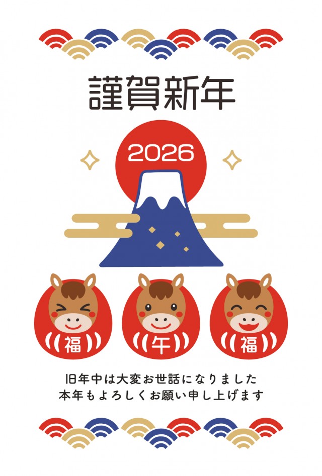 2026年 富士山と馬だるまの年賀状