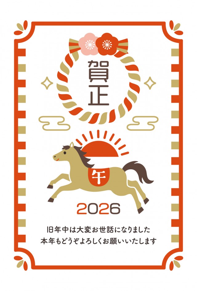 2026年 午年の年賀状