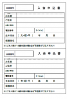 入会申込書２のテ…