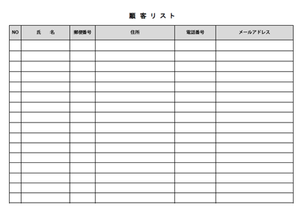 顧客リストテンプレート 横 ワード 無料イラスト素材 素材ラボ