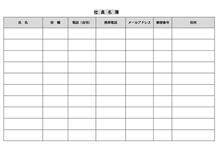 社員名簿テンプレート 横 無料イラスト素材 素材ラボ