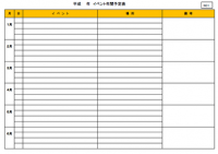 イベント年間予定…