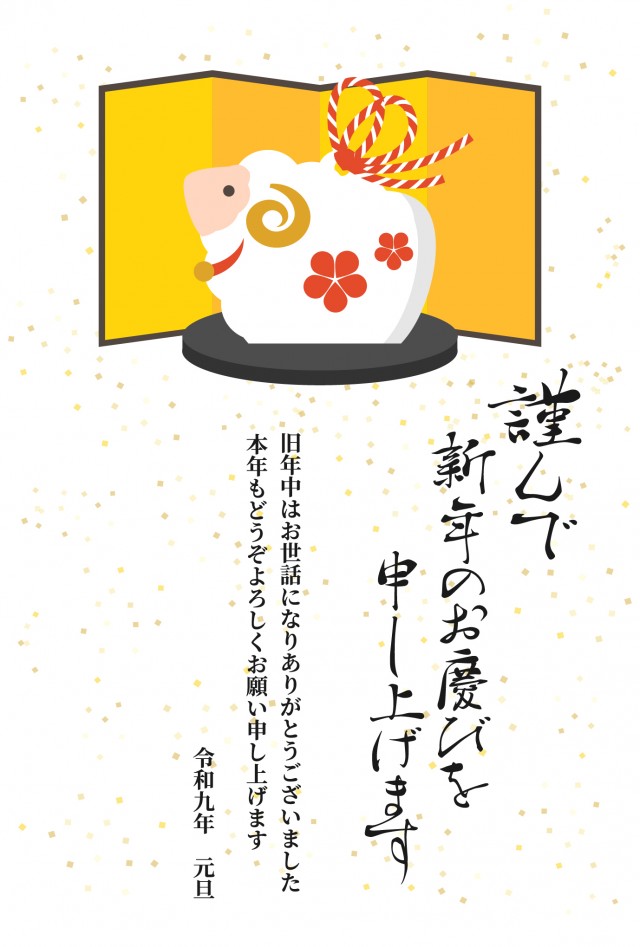 年賀状2027 羊の土鈴