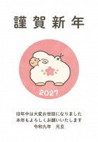 2027年　年賀…