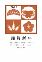 ２０２７年　干支…
