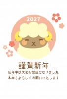 ほほ笑む羊の年賀…