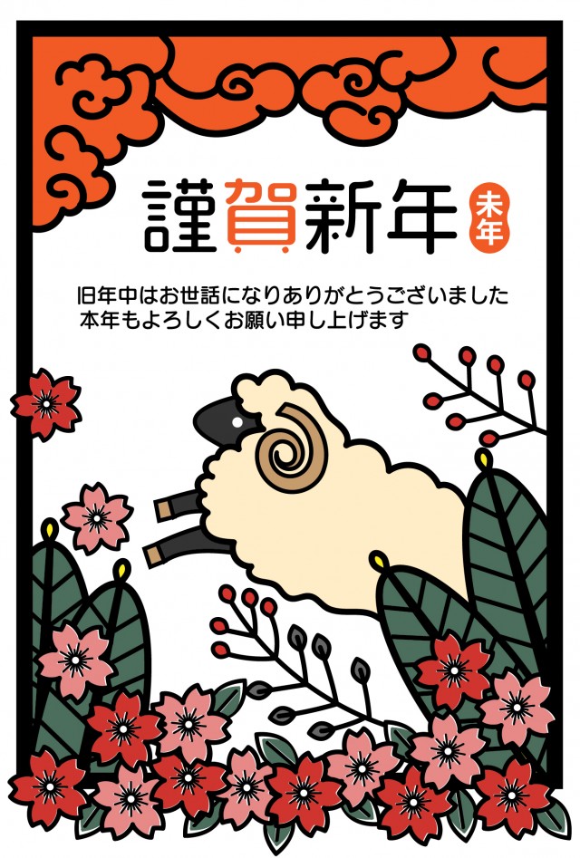 年賀状2027 花札風の羊