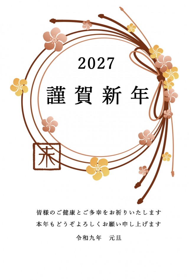 2027年 シンプルなお飾り風サークル年賀状
