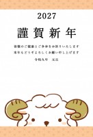 ２０２７年　干支…