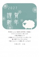 ２０２７年　干支…
