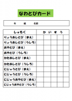 なわとびカード（…