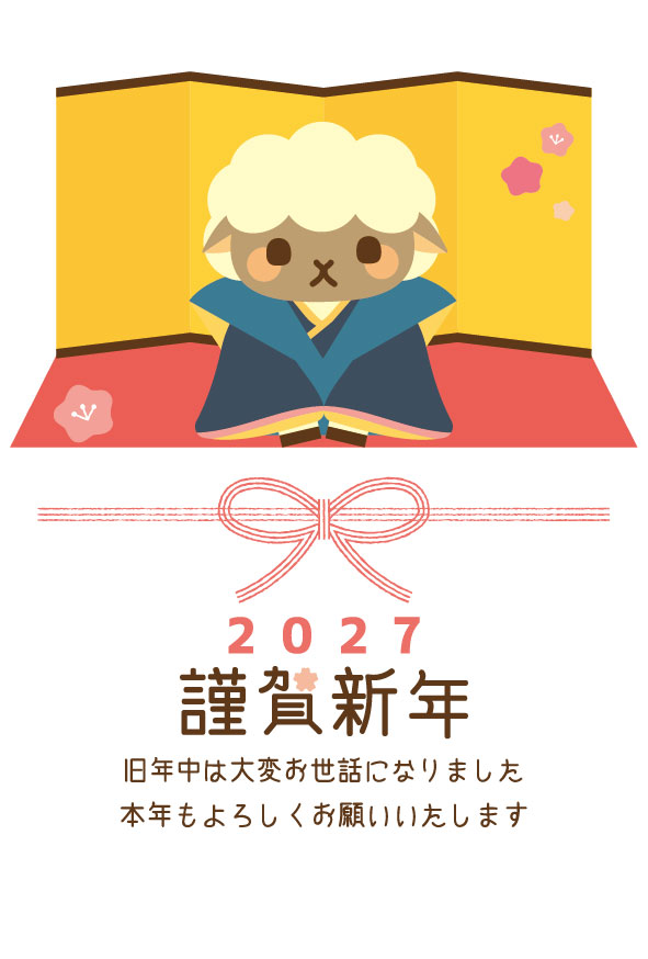 着物を着た羊の年賀状2027