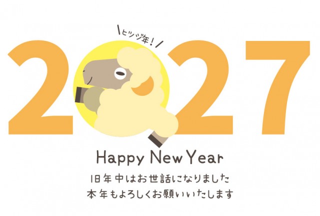 ひょっこり羊の年賀状2027