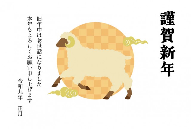 羊のシルエット年賀状2027 横向き