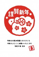 未年年賀状 20…