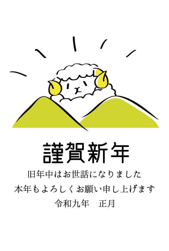 日の出風の羊 年賀状2027年