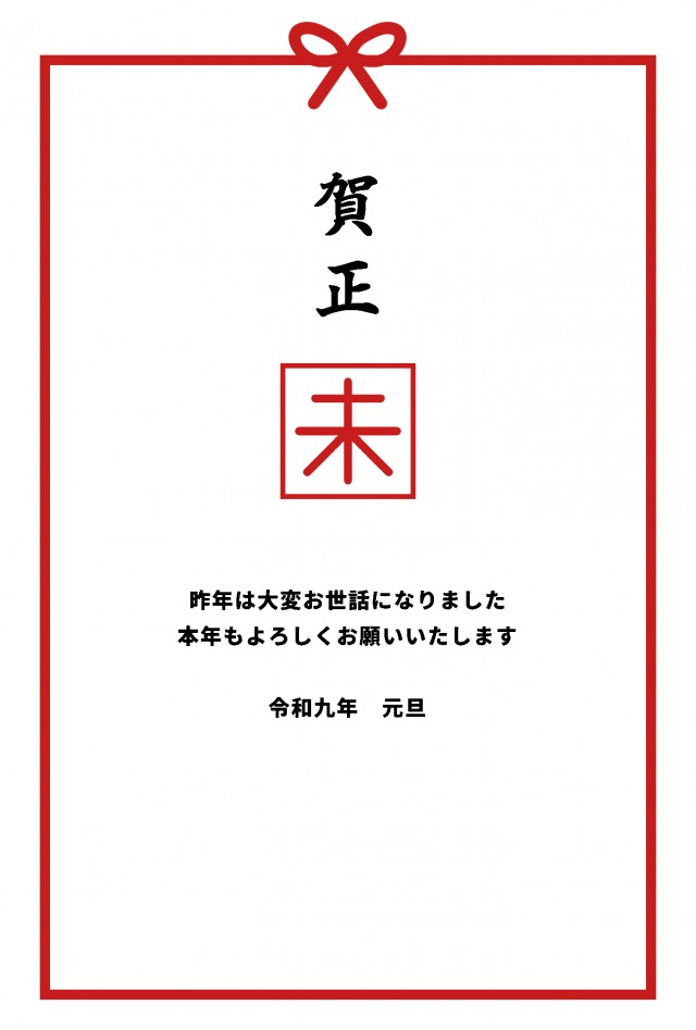 とことんシンプルでおしゃれな未年年賀状