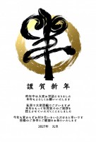 年賀状じまい。高…