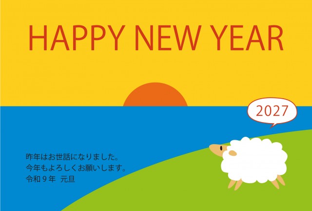 2027年 海と初日の出と未年賀状