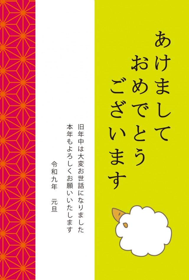 2027年 麻の葉模様×未年賀状