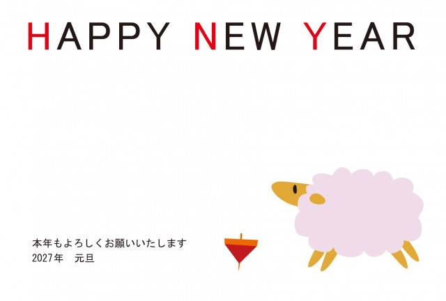 2027年 未×こま回し年賀状
