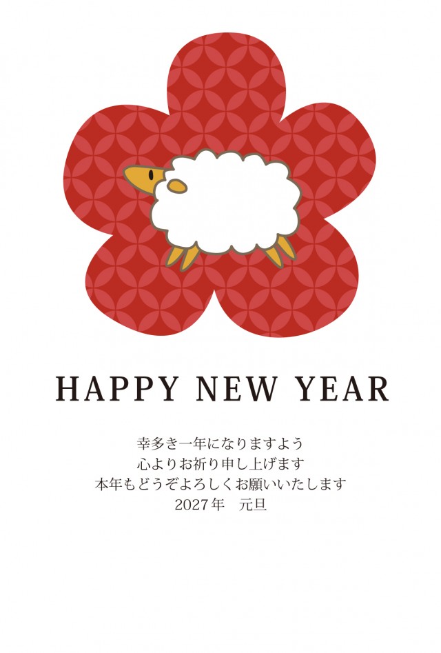 2027年 未×華×花七宝年賀状