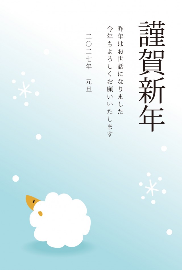 2027年 未と雪年賀状