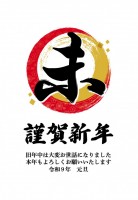 2027年　年賀…