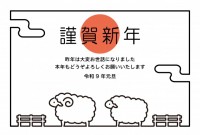 未年年賀状 20…