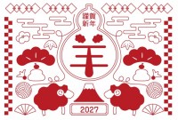年賀状 2027…