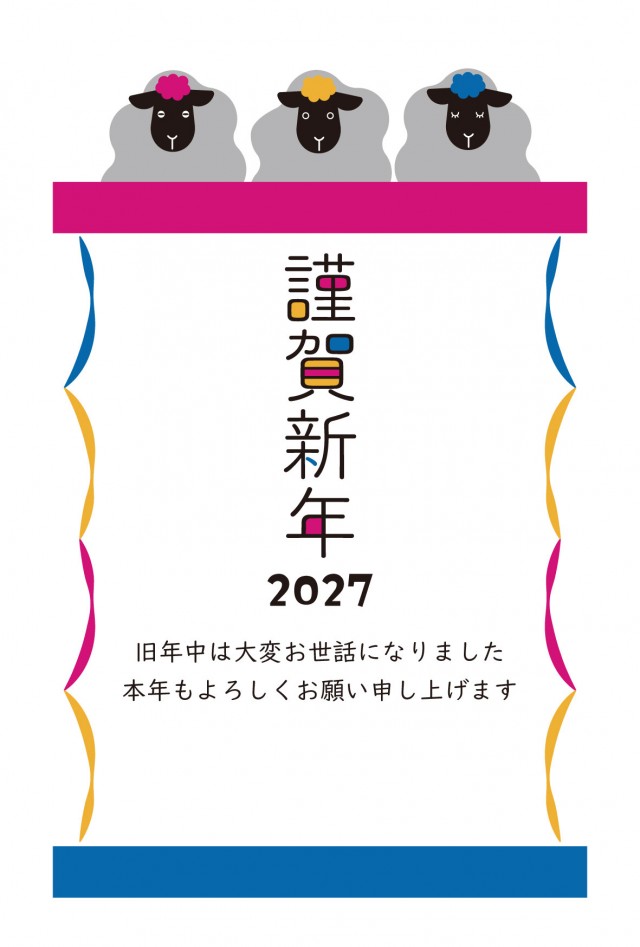 年賀状 2027 三匹の羊のフレームと謹賀新年(挨拶文ありなし)
