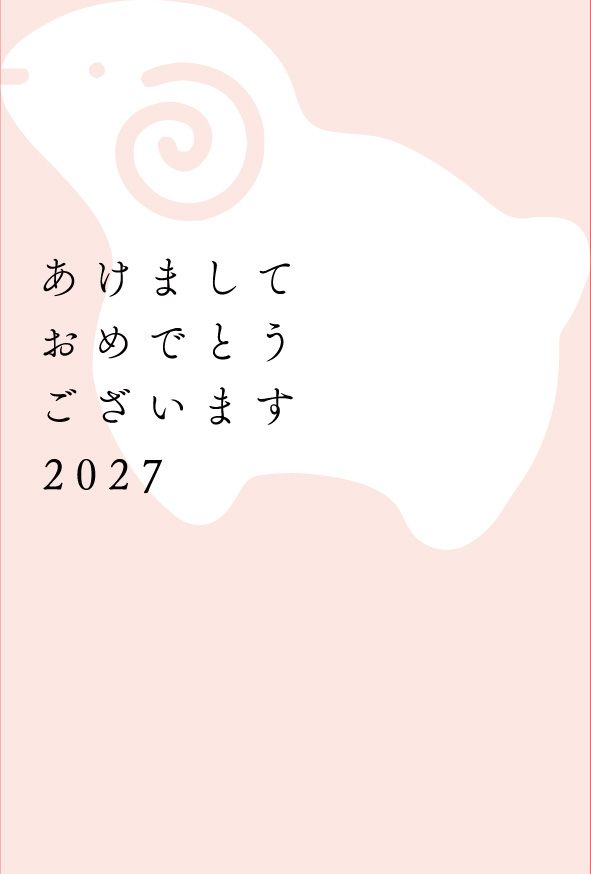 2027年用・デフォルメされたヒツジのシンプルな年賀状
