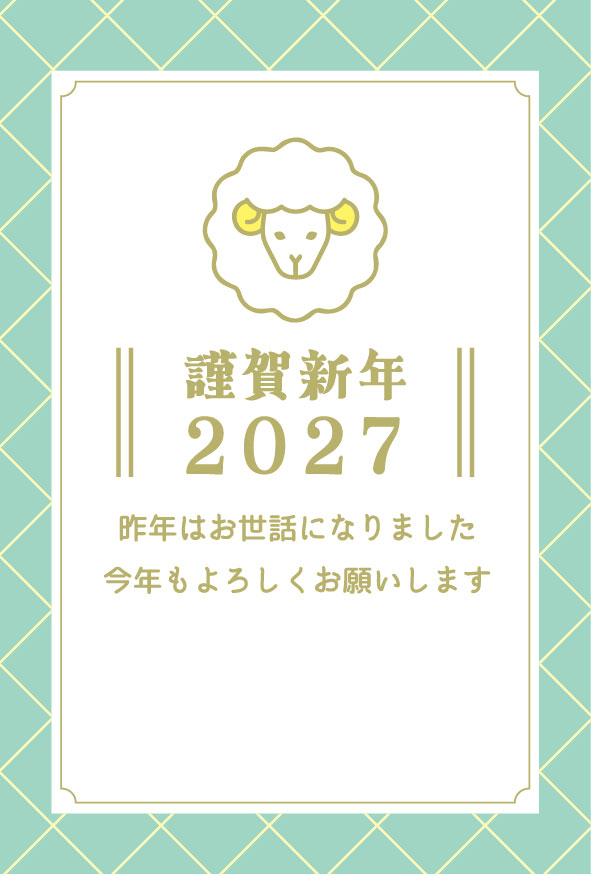 シンプルな未年の年賀状テンプレート