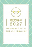 シンプルな未年の…