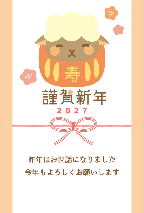 羊達磨の年賀状2027